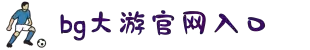 BG大游(中国)唯一官方网站
